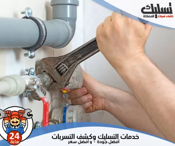 شركة كشف تسربات المياه بشقراء بخبرة وجودة عالية