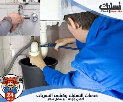 شركة كشف تسربات المياه بحائل