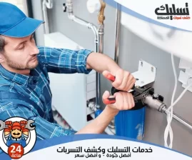 شركة كشف تسربات المياه بجدة