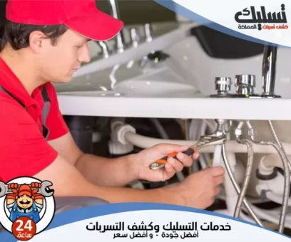 شركة كشف تسربات المياه بالمدينة المنورة