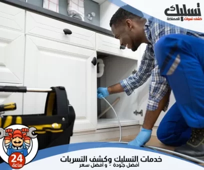 شركة كشف تسربات المياه بعنيزة