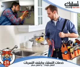 شركة كشف تسربات المياه بتبوك