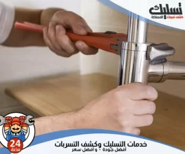 شركة كشف تسربات المياه بالزلفي