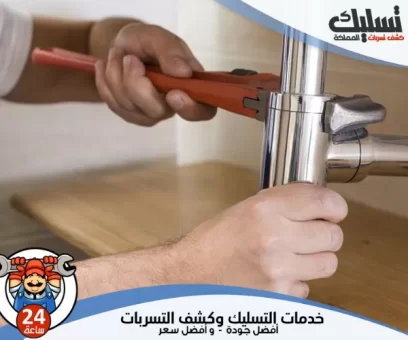 شركة كشف تسربات المياه بالزلفي