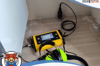شركة كشف تسربات المياه بالباحة