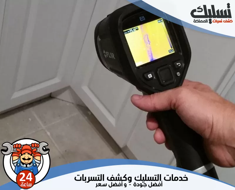 شركة كشف تسربات المياه بمحايل عسير 0562647138 تسليك المملكة الفني يستخدم أجهزة متطورة لتحديد أماكن تسرب المياه بدقة عالية دون إحداث أي ضرر.