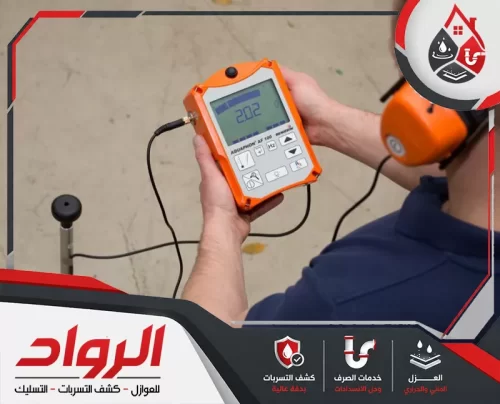 قياس صوتي دقيق يساعد في كشف تسربات المياه بحائل دون تكسير عشوائي