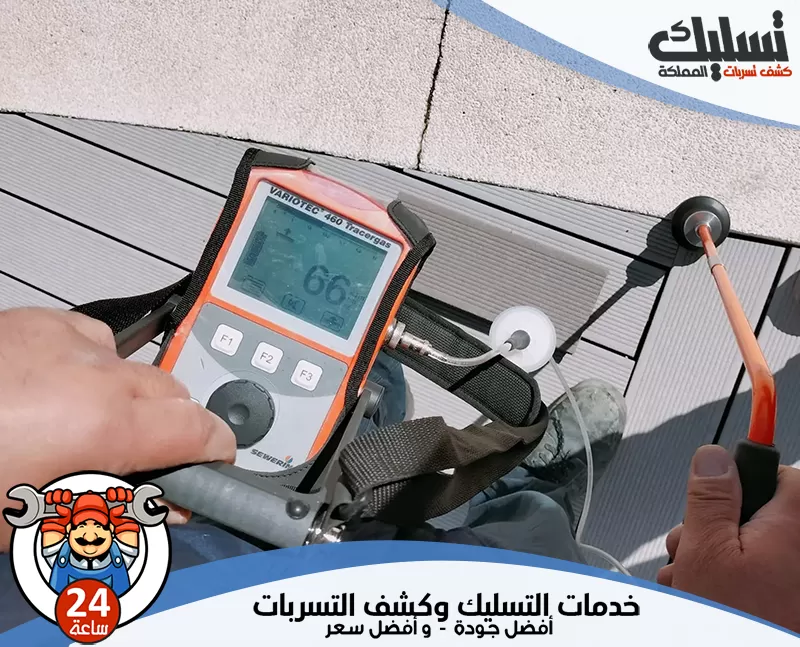 شركه فحص تسربات بحفر الباطن 0562647138 تسليك المملكة يقوم الفني بفحص الأسطح والخزانات لتحديد أي تسرب مخفي ومعالجته بسرعة وكفاءة.