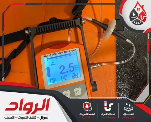 جهاز الغاز يحدد التسربات الخفية بحائل بدقة قبل انتشار البلل والرطوبة