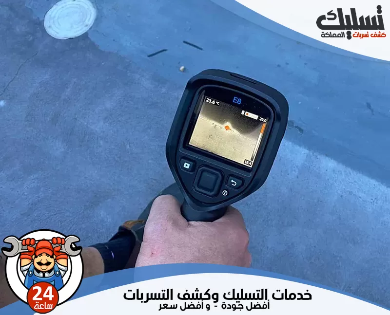 كشف تسربات الحمامات بحفر الباطن 24 ساعة 0562647138 تسليك المملكة يستخدم الفني الكاميرات الحرارية وأجهزة قياس الرطوبة لرصد التسربات بدقة متناهية.