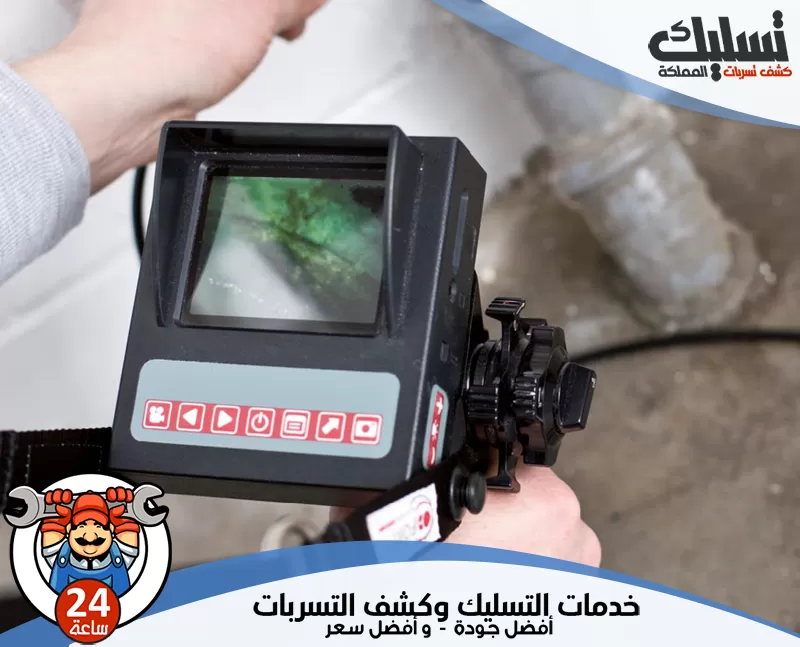 حل مشكلة ارتفاع فاتورة المياه بعرعر 0562647138 تسليك المملكة الفني يتابع الشبكات الداخلية والخارجية لضمان كشف أي تسرب خفي قبل تفاقم المشكلة.