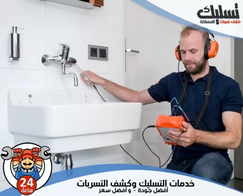 فني يقوم بعملية كشف تسربات المياه بدون تكسير بنجران باستخدام أجهزة صوتية متطورة.