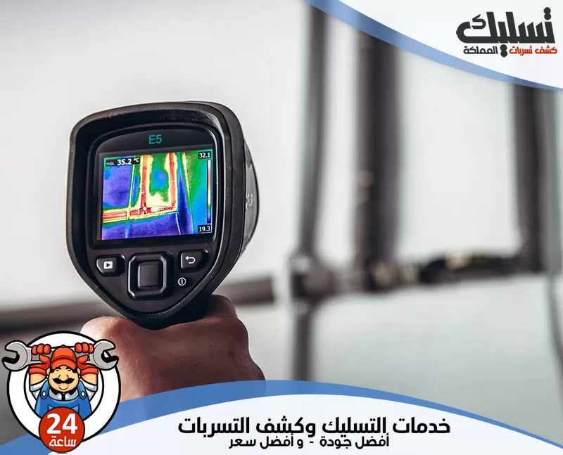 أجهزة كشف تسريب المياه بمكة 0562647138 تسليك المملكة يقوم الفني بفحص الخزانات والأنابيب بدقة لضمان كشف أي تسرب محتمل وإصلاحه.