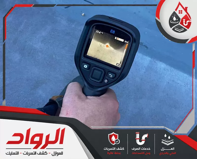 الكاميرا الحرارية تكشف التسربات الخفية بدقة قبل انتشار الرطوبة داخل السطح