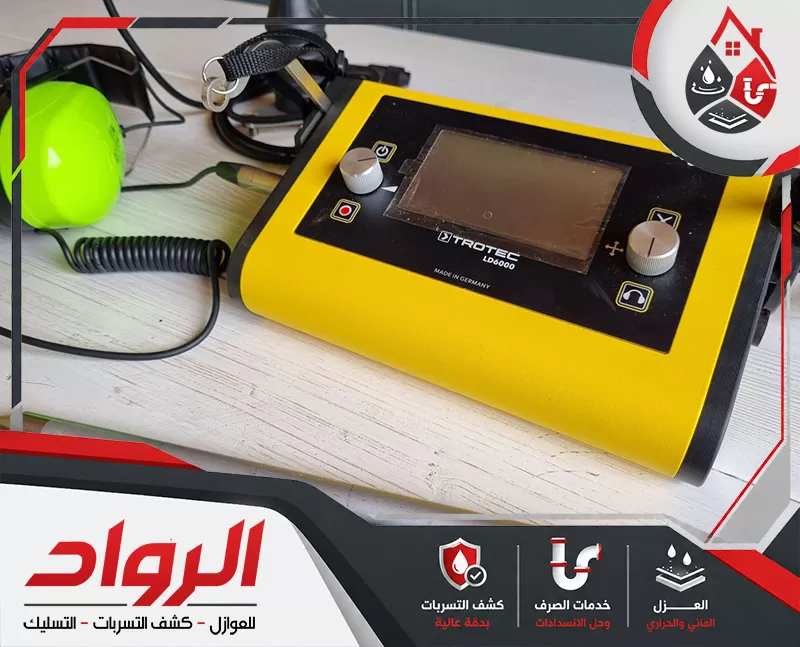 مميزات شركة كشف تسربات المياه بينبع | 0546824999 الرواد نمتلك في الشركة العديد من المميزات التي تساعد علي تقديم خدمات ليس لها مثيل.