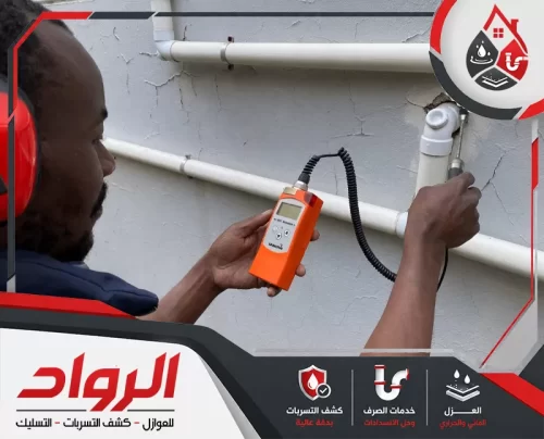 فحص مواسير خارجية ضمن خدمة كشف تسربات المياه بجازان بدقة.