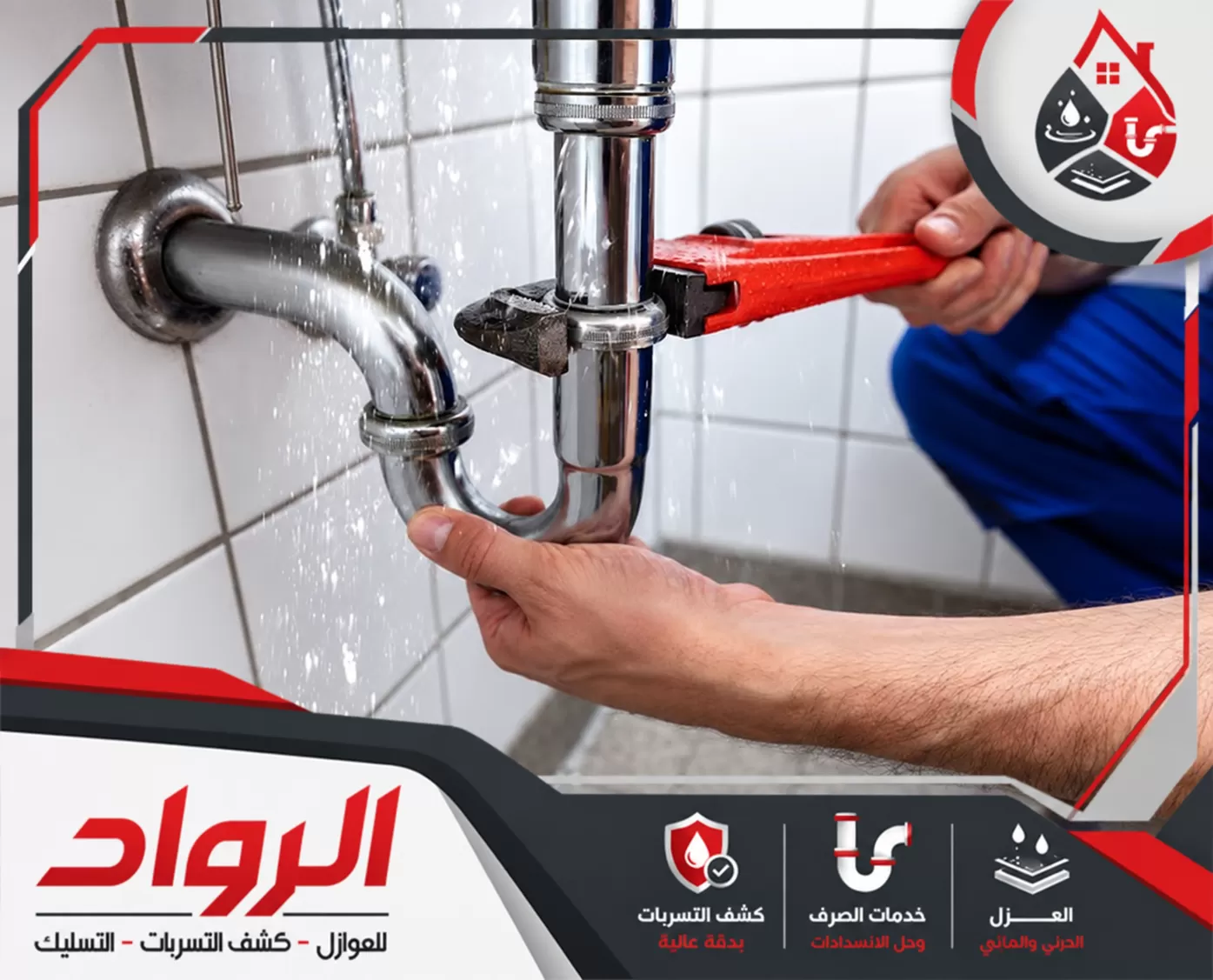 فني يستخدم مفتاح ربط لفحص وصلة صرف أسفل الحوض مع ظهور تسرب مياه حول المواسير.