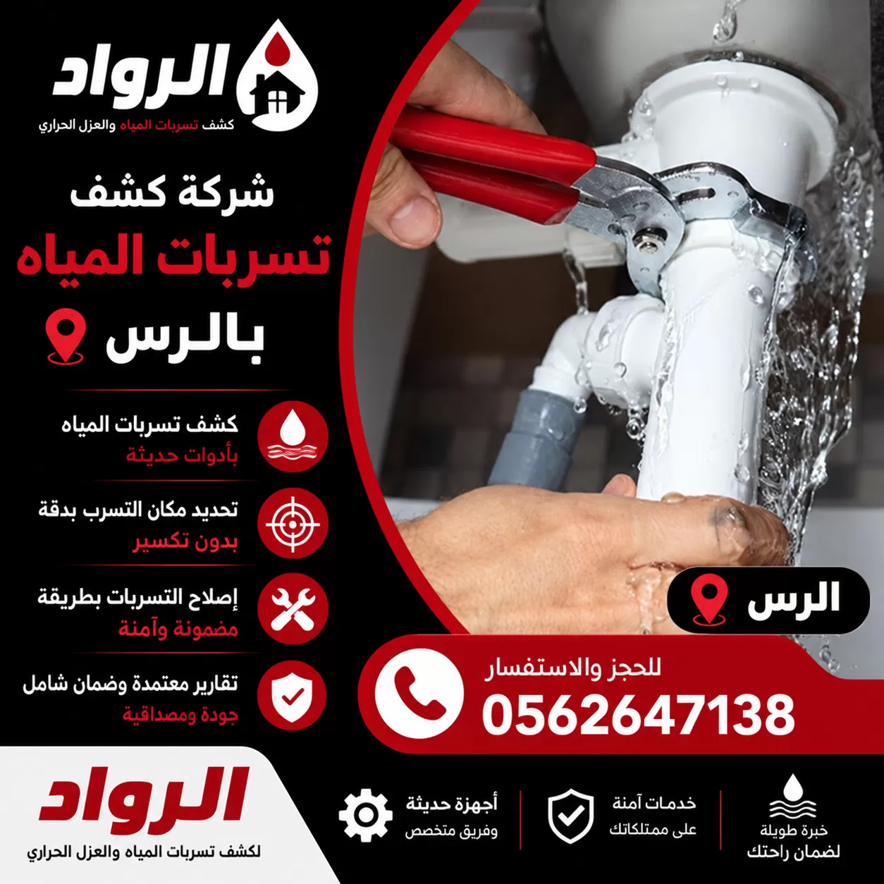 تسرب بسيط قد يتحول لمشكلة كبيرة.. افحصه الآن إصلاح وصلة صرف أسفل المرحاض بعد ظهور تسرب مياه حول منطقة التوصيل.