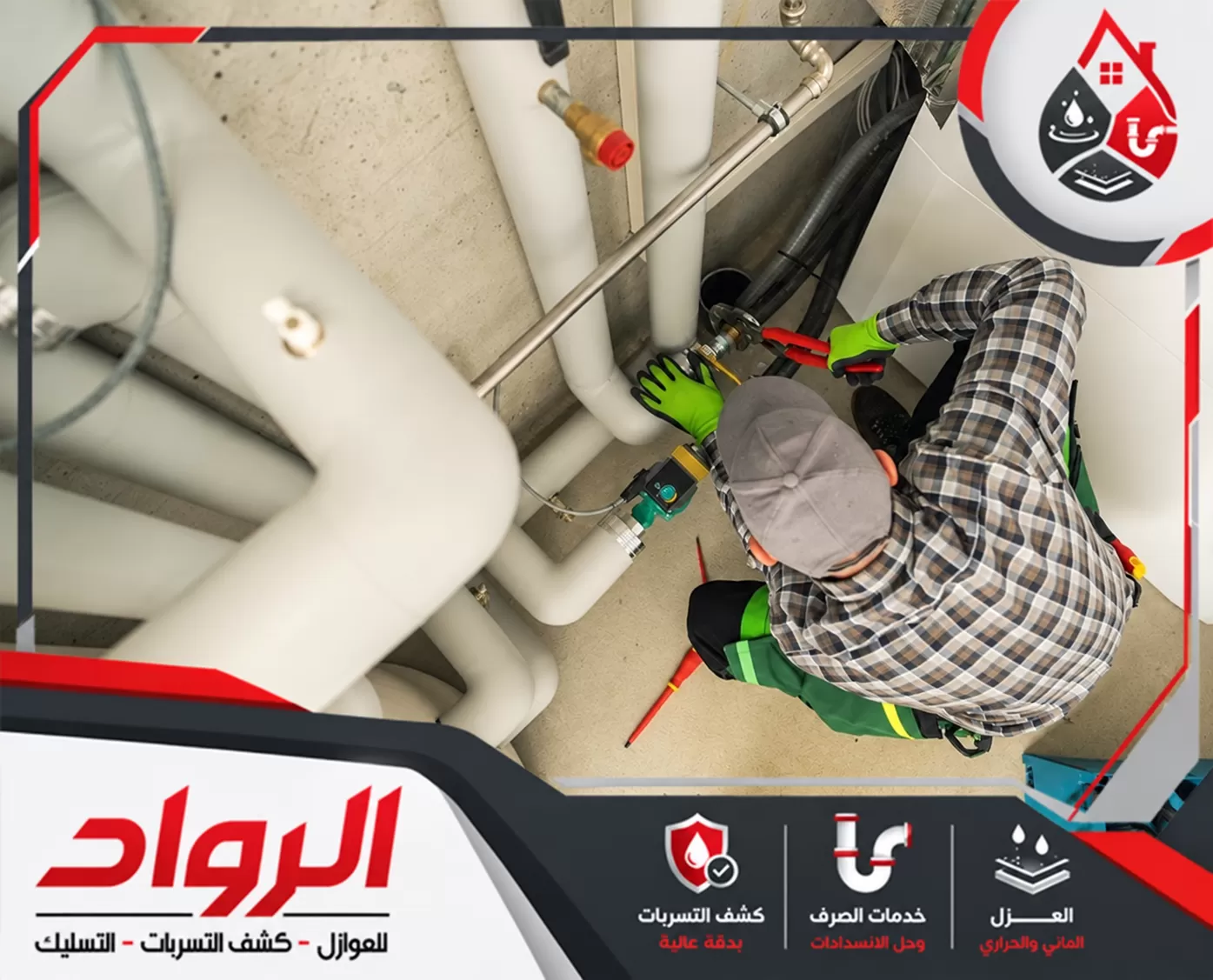 فني يفحص تمديدات المياه المخفية داخل الموقع باستخدام معدات العمل لتحديد مكان التسرب بدقة.