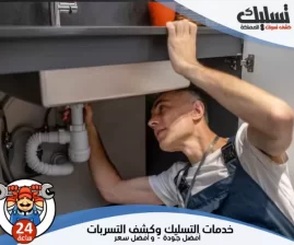 شركة كشف تسربات المياه بجازان