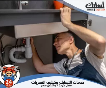 شركة كشف تسربات المياه بجازان