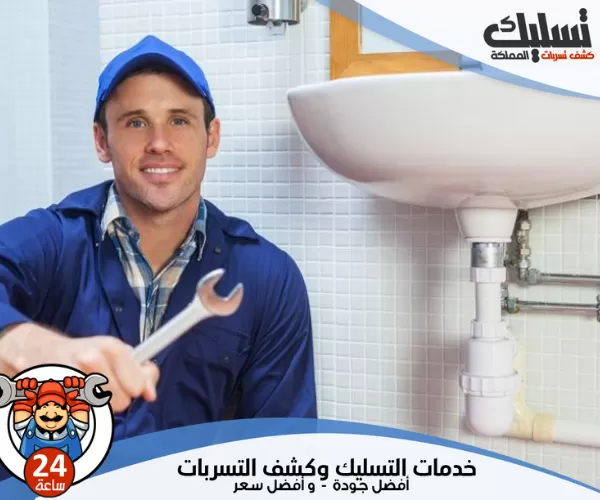 شركات فحص التسربات المعتمدة مع تقرير معتمد