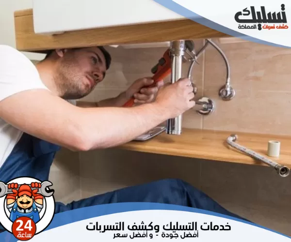 شركة كشف تسربات المياه الكترونيا بأفضل خدمة