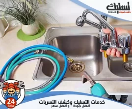 شركة كشف تسربات المياه بالرس