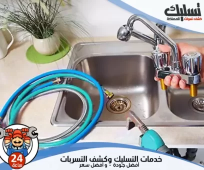 شركة كشف تسربات المياه بالرس