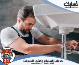 شركة كشف تسربات المياه بعرعر