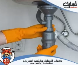 شركة كشف تسربات المياه بحفر الباطن