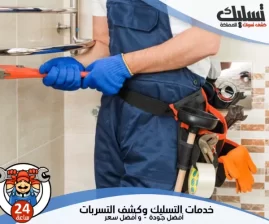 شركة كشف تسربات المياه بمحايل عسير