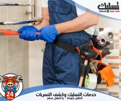 شركة كشف تسربات المياه بمحايل عسير