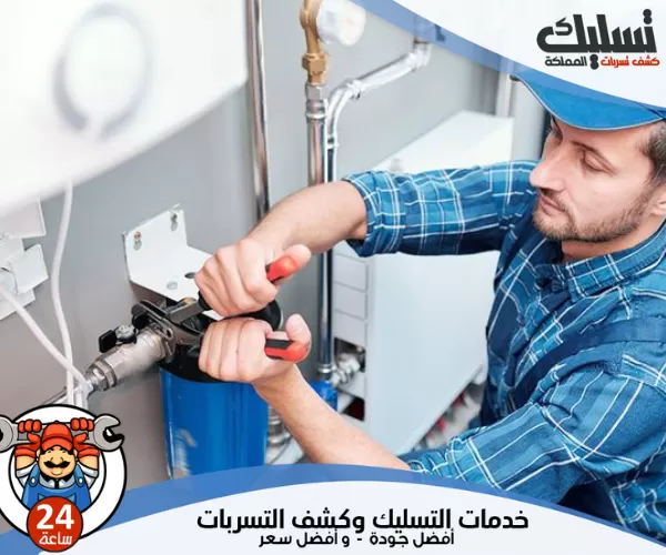 أسعار كشف تسربات المياه بالرياض لعام 2025