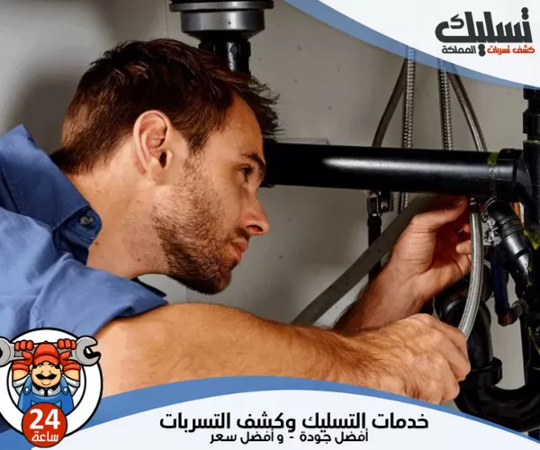 شركة كشف تسربات خزانات المياه بأسعار تنافسية