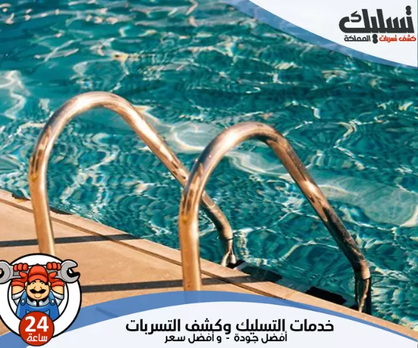 شركة عزل مسابح بالرياض مع حلول متكاملة لمنع تسرب المياه 3 اهم شركة عزل مسابح