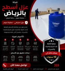 شركة عزل أسطح بالرياض