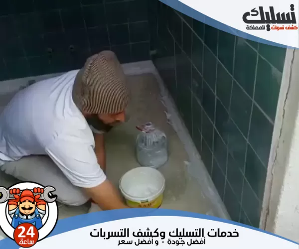 شركات عزل الحمامات 