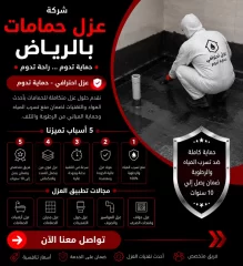 شركة عزل حمامات بالرياض