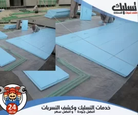 شركة عزل فوم بالخرج