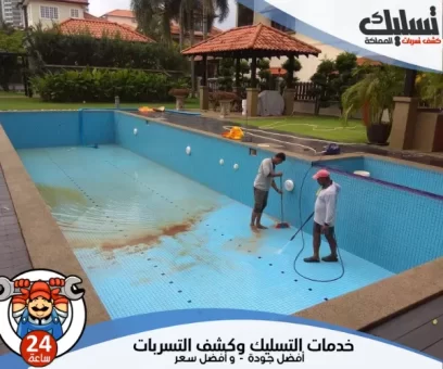 شركة عزل مسابح بالرياض