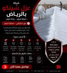 شركة عزل شينكو بالرياض