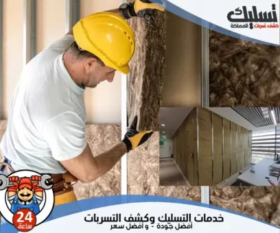 شركة عزل صوت بالرياض
