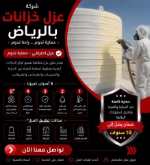 شركة عزل خزانات بالرياض
