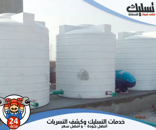 افضل شركة عزل خزانات بالرياض