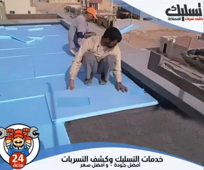 شركة عزل حراري بالرياض