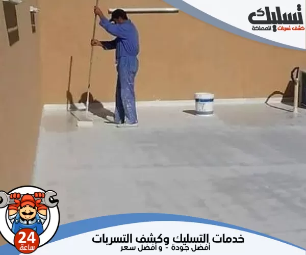 شركة عزل مائي بالرياض بخدمات مضمونة