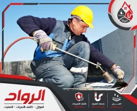 شركة عزل اسطح بالدمام