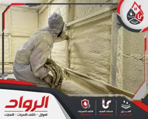 شركة عزل فوم بالدمام