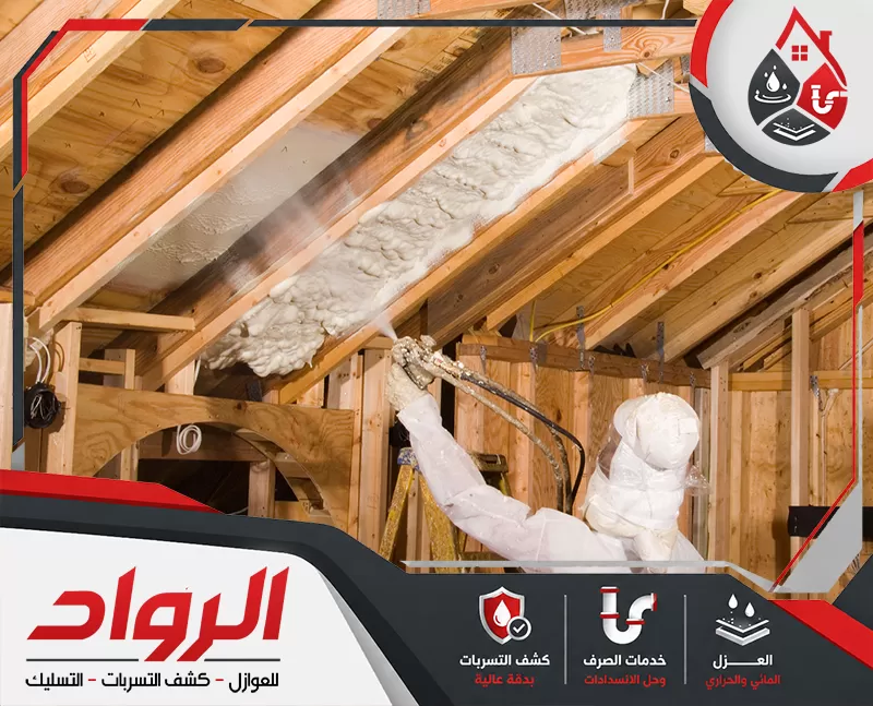 عزل اسطح بالدمام 0562647138 شركة الرواد تنفيذ عزل اسطح بالدمام لحماية الهياكل الخشبية والأسقف من تسربات المياه والحرارة.